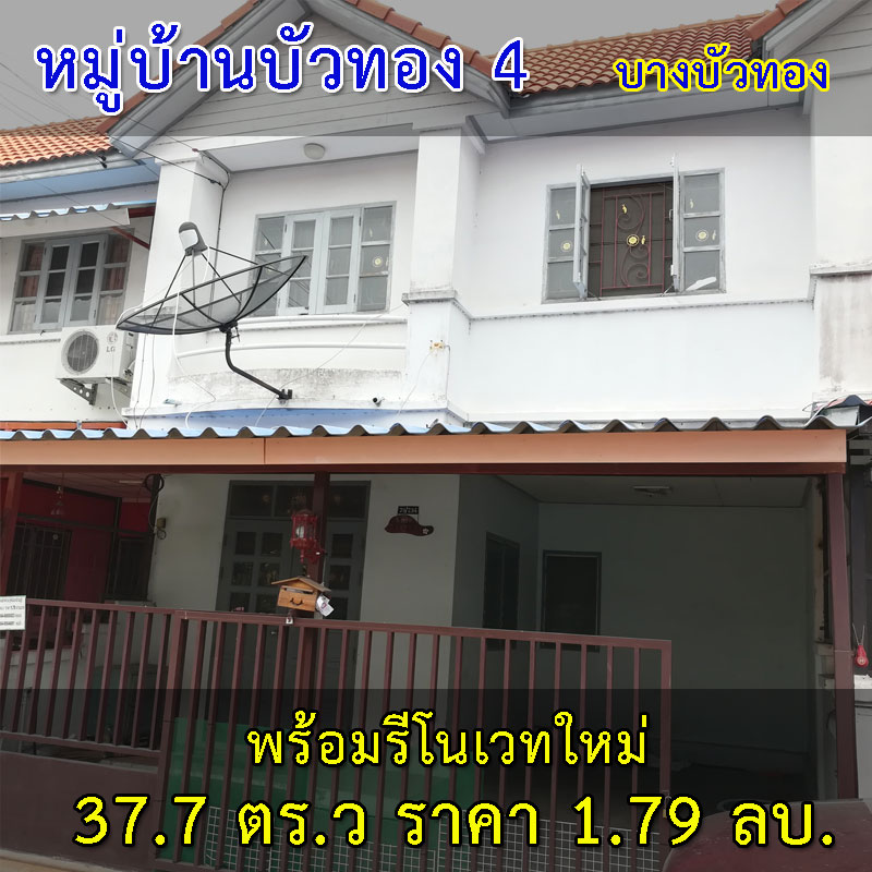 ขายบ้าน บัวทอง4 เนื้อที่เยอะ บ้านกล้วย-ไทรน้อย บางบัวทอง นนทบุรี